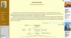 Desktop Screenshot of nazaykin.ru
